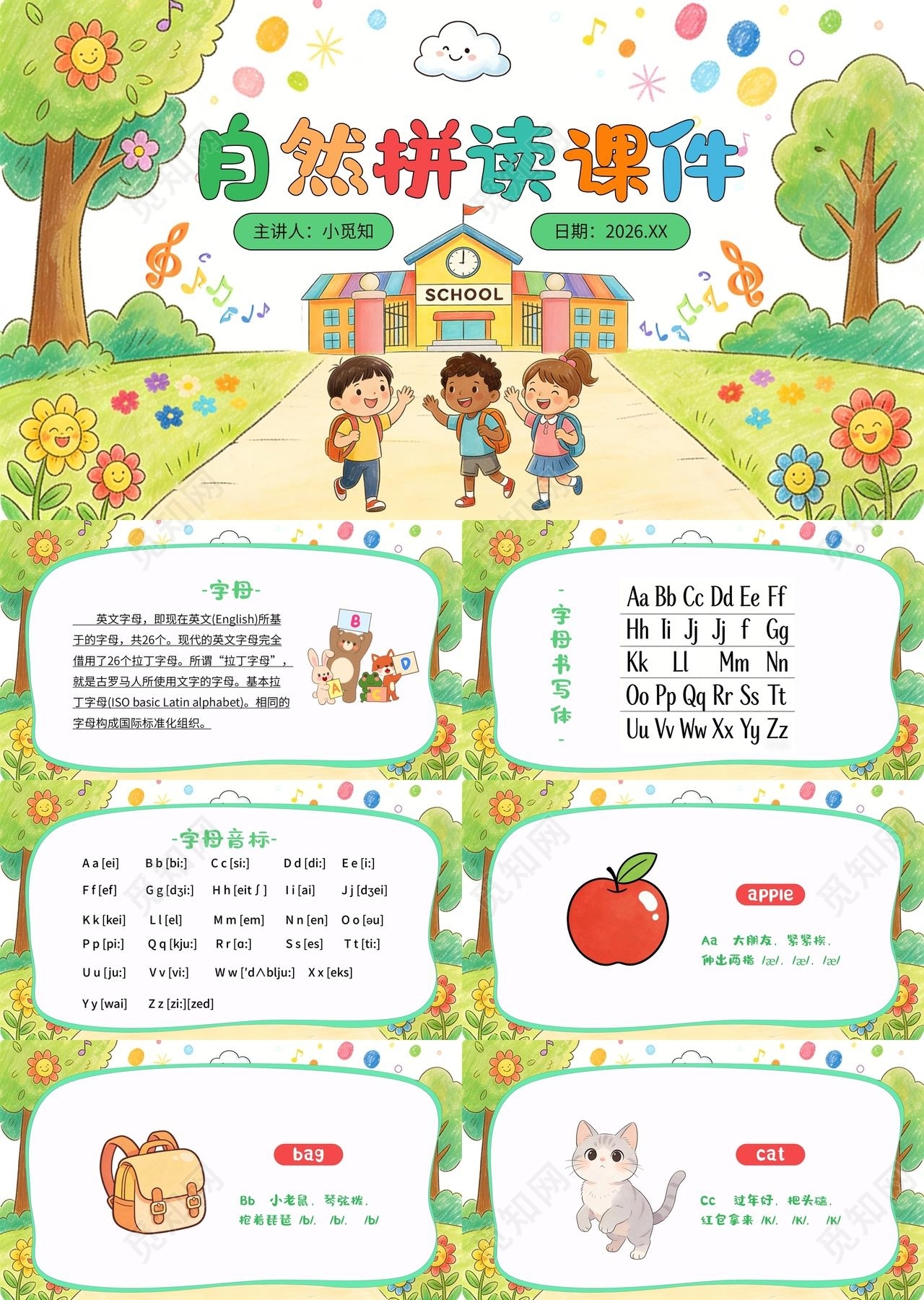 卡通手绘风格英语26个字母自然拼读宣传教育课件PPT模板