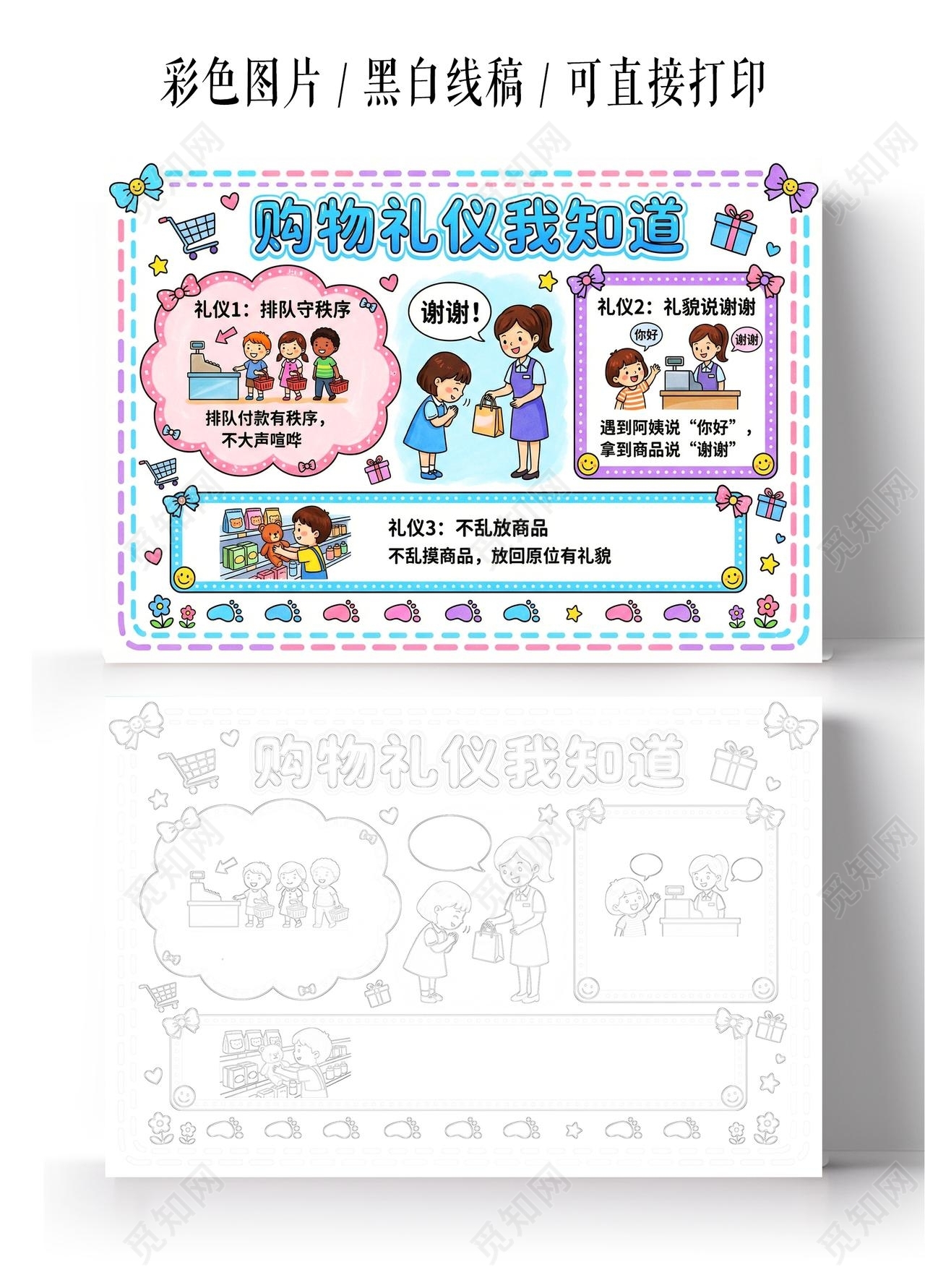 彩色卡通手绘购物礼仪我知道小报手抄报小学生手抄报