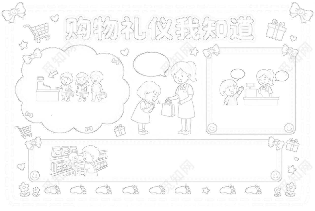 彩色卡通手绘购物礼仪我知道小报手抄报小学生手抄报