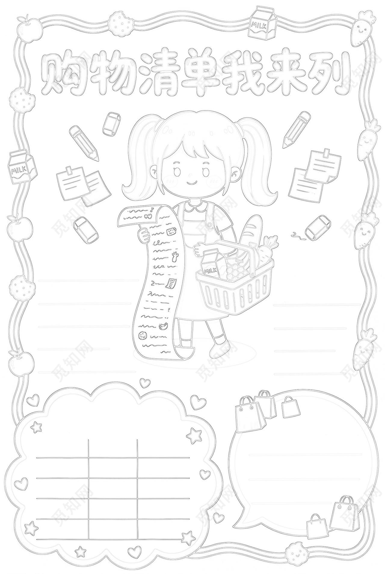 彩色卡通手绘购物清单我来列小报手抄报小学生手抄报