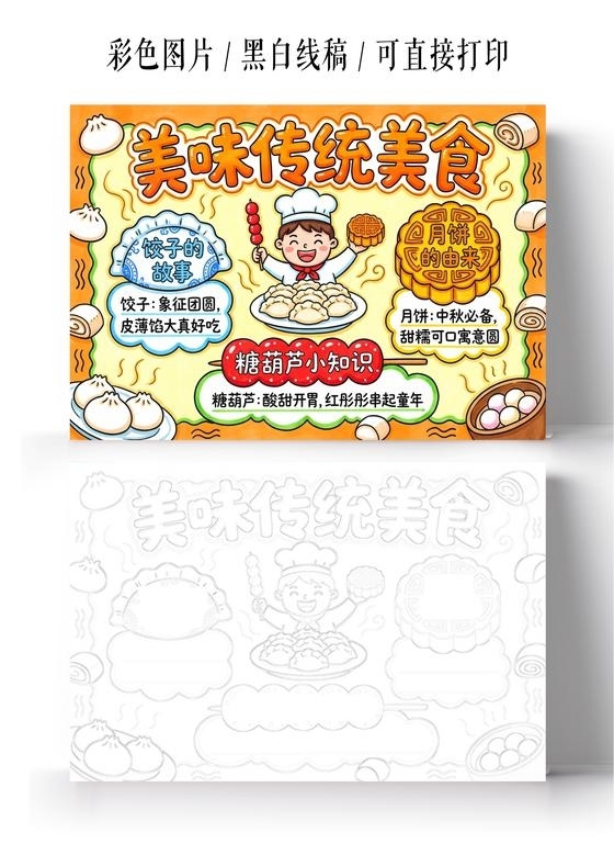 彩色卡通美味传统美食小报手抄报小学生手抄报
