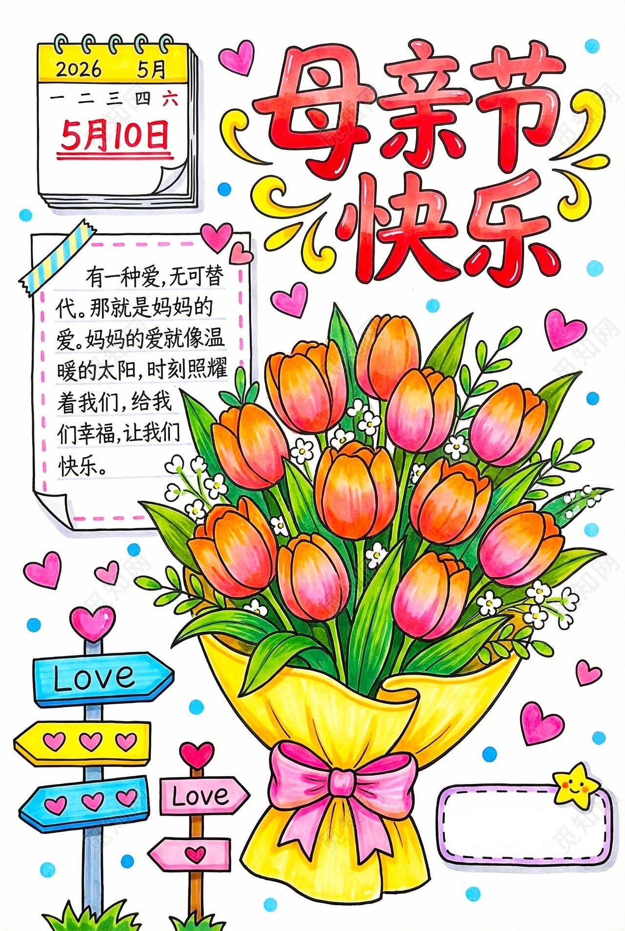 彩色卡通手绘母亲节快乐小报手抄报小学生手抄报感恩母亲节