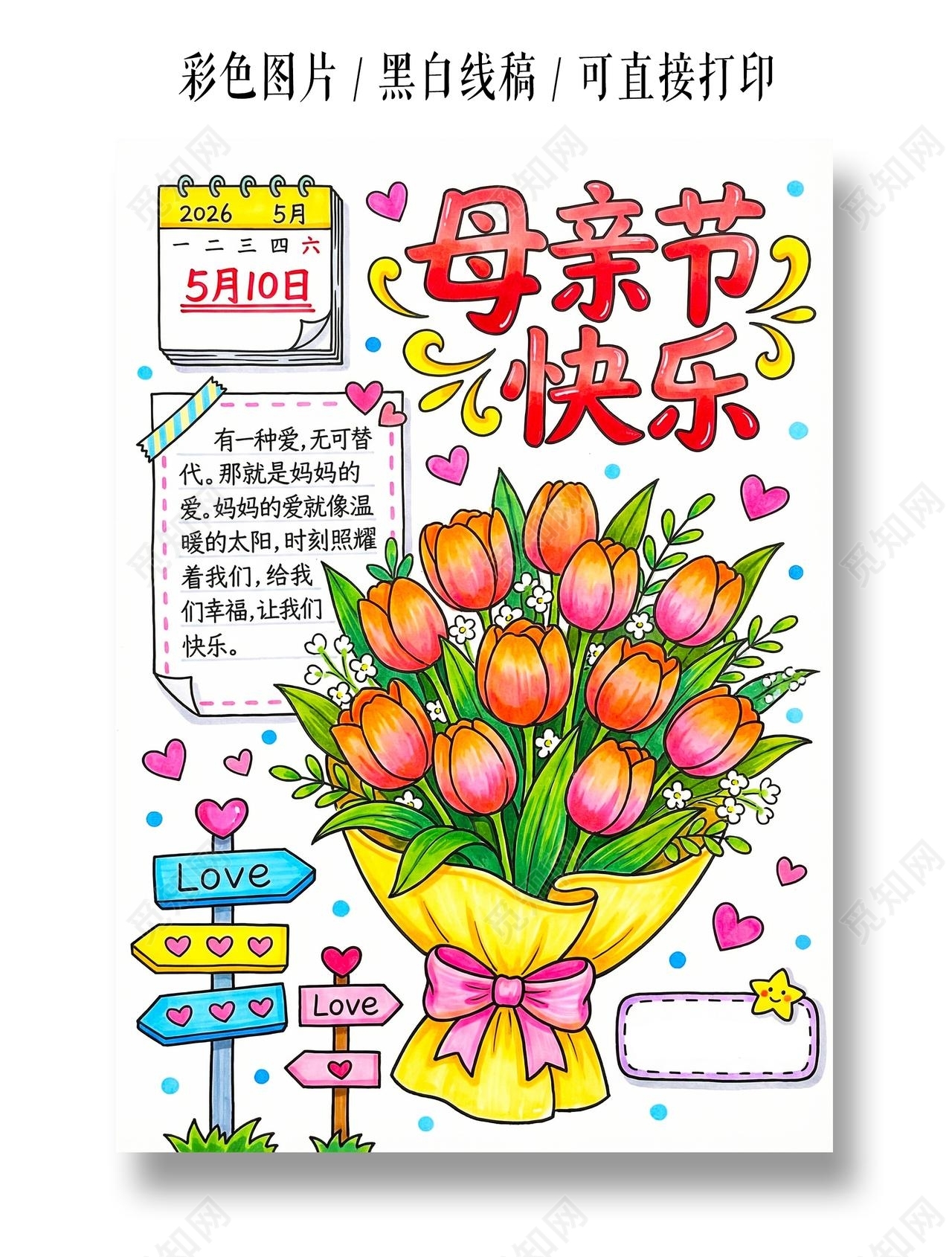 彩色卡通手绘母亲节快乐小报手抄报小学生手抄报感恩母亲节