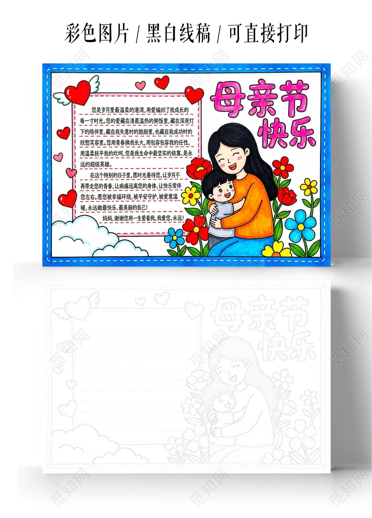 彩色卡通手绘母亲节快乐小报手抄报小学生手抄报感恩母亲节