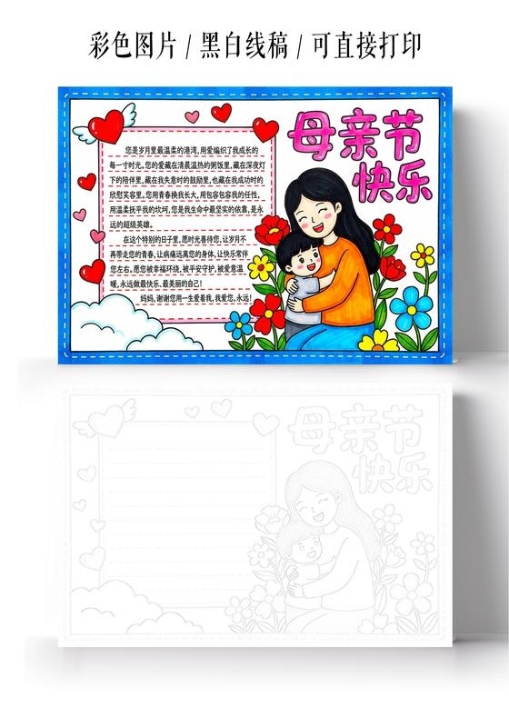 彩色卡通手绘母亲节快乐小报手抄报小学生手抄报感恩母亲节