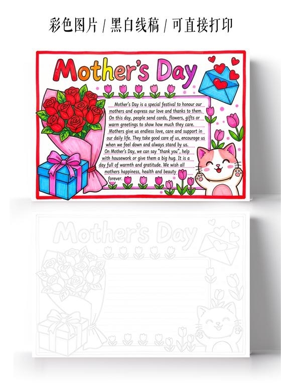 彩色卡通手绘母亲节英文小报手抄报小学生手抄报