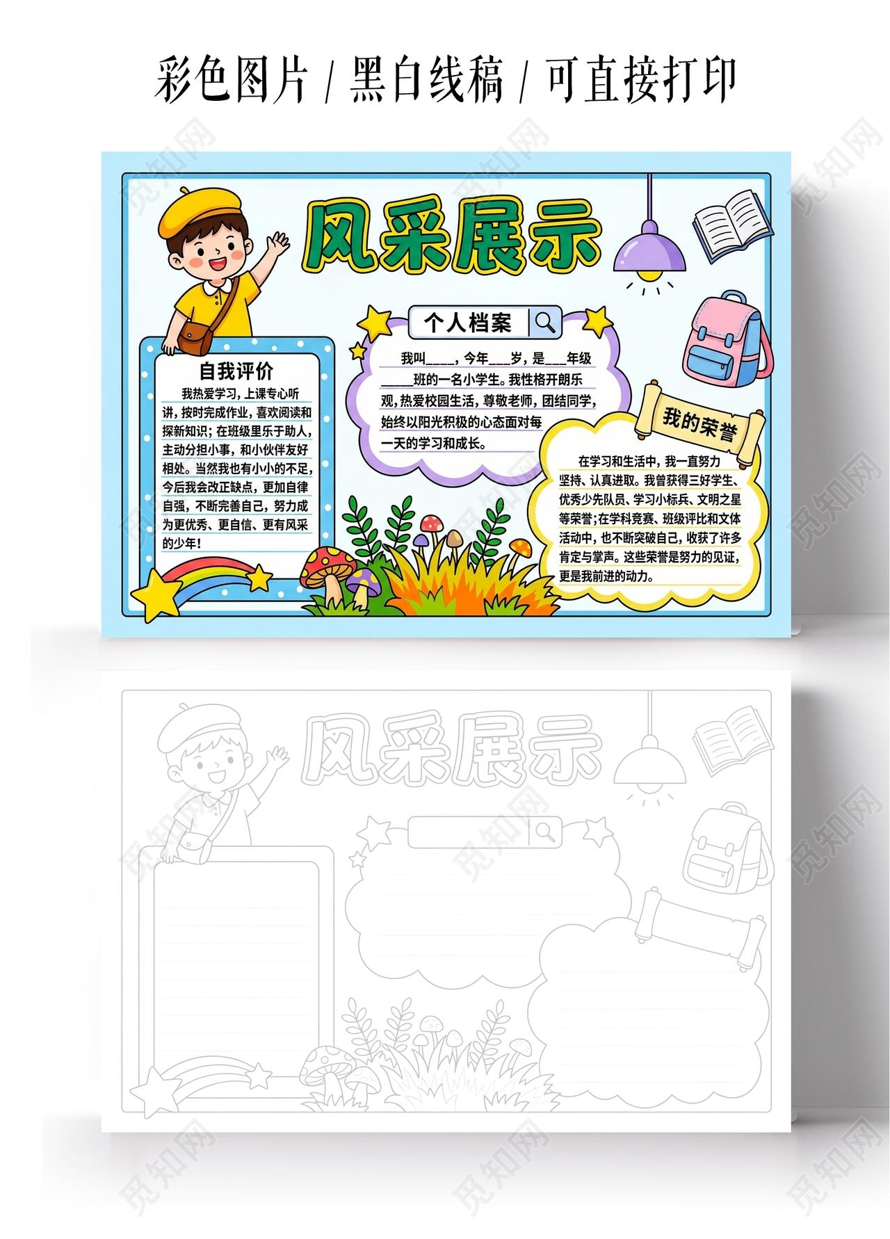 彩色卡通手绘风采展示小报手抄报小学生手抄报