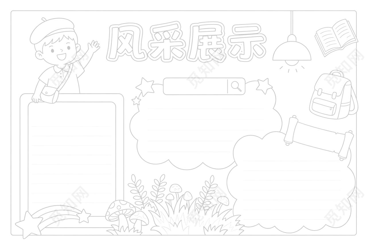 彩色卡通手绘风采展示小报手抄报小学生手抄报