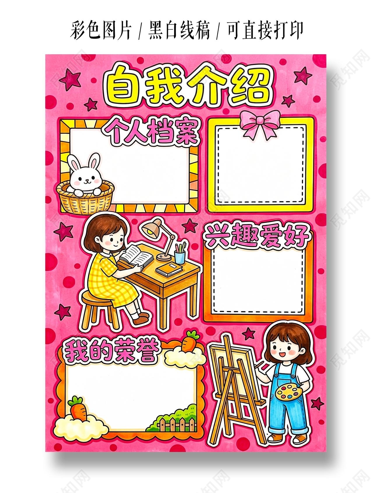 彩色卡通手绘自我介绍小报手抄报小学生手抄报