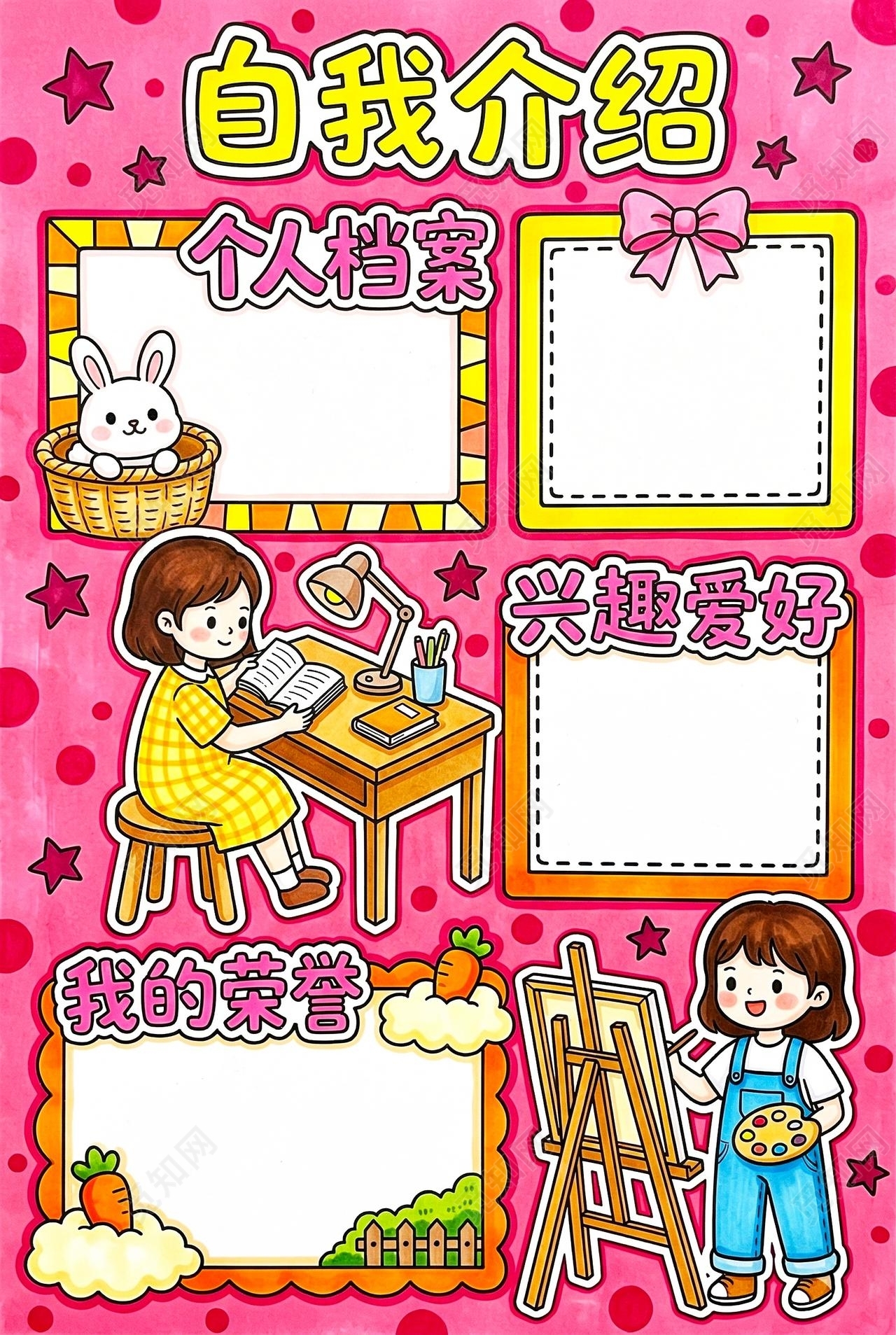 彩色卡通手绘自我介绍小报手抄报小学生手抄报