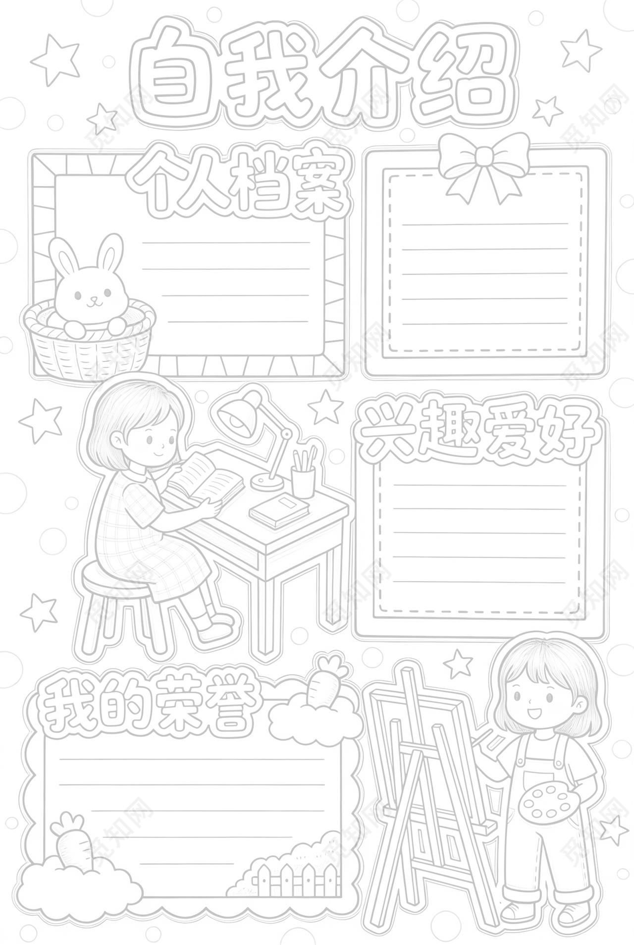 彩色卡通手绘自我介绍小报手抄报小学生手抄报
