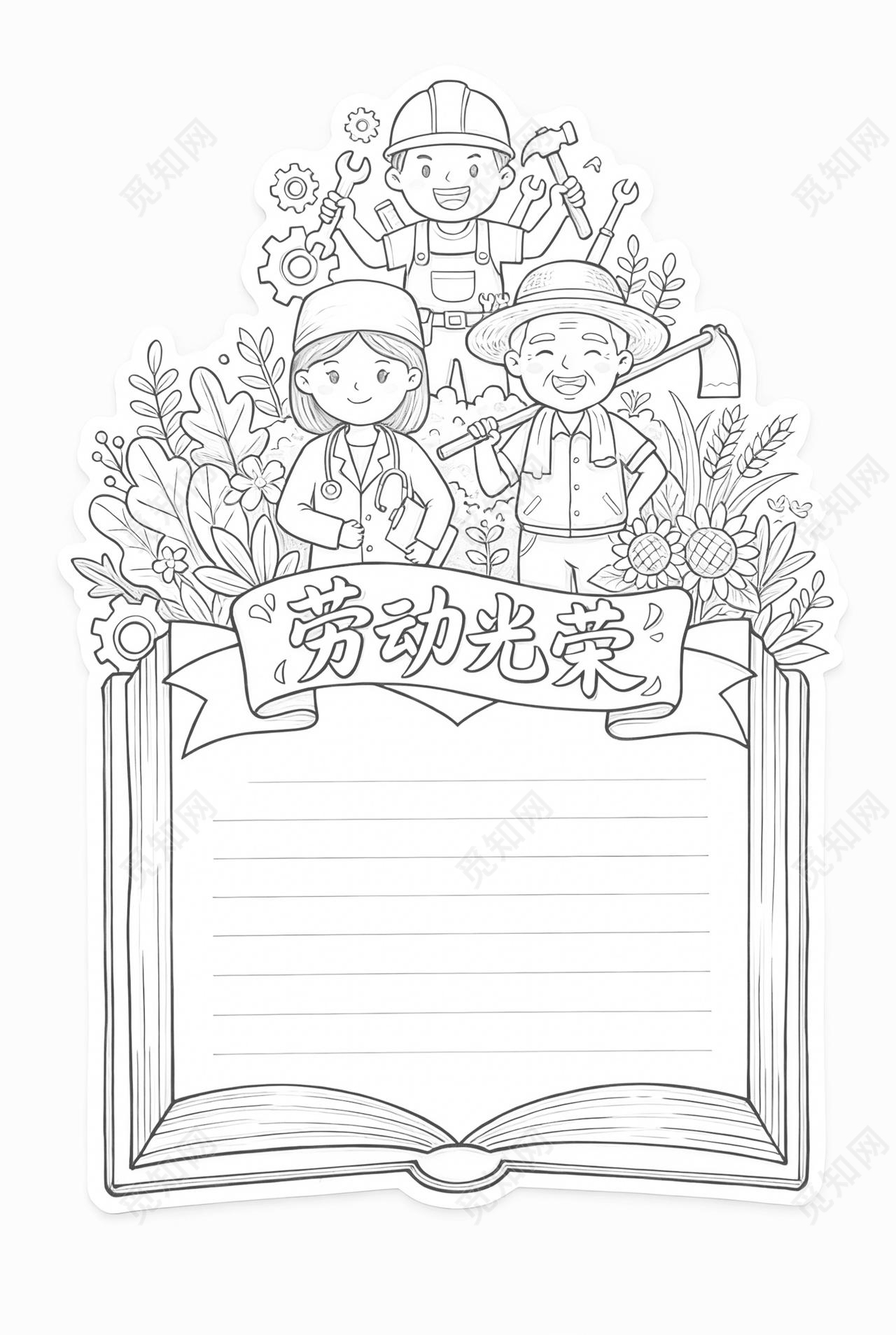 彩色卡通手绘劳动光荣小报手抄报小学生手抄报