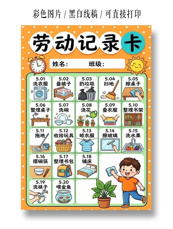 彩色卡通手绘劳动记录卡小报手抄报小学生手抄报