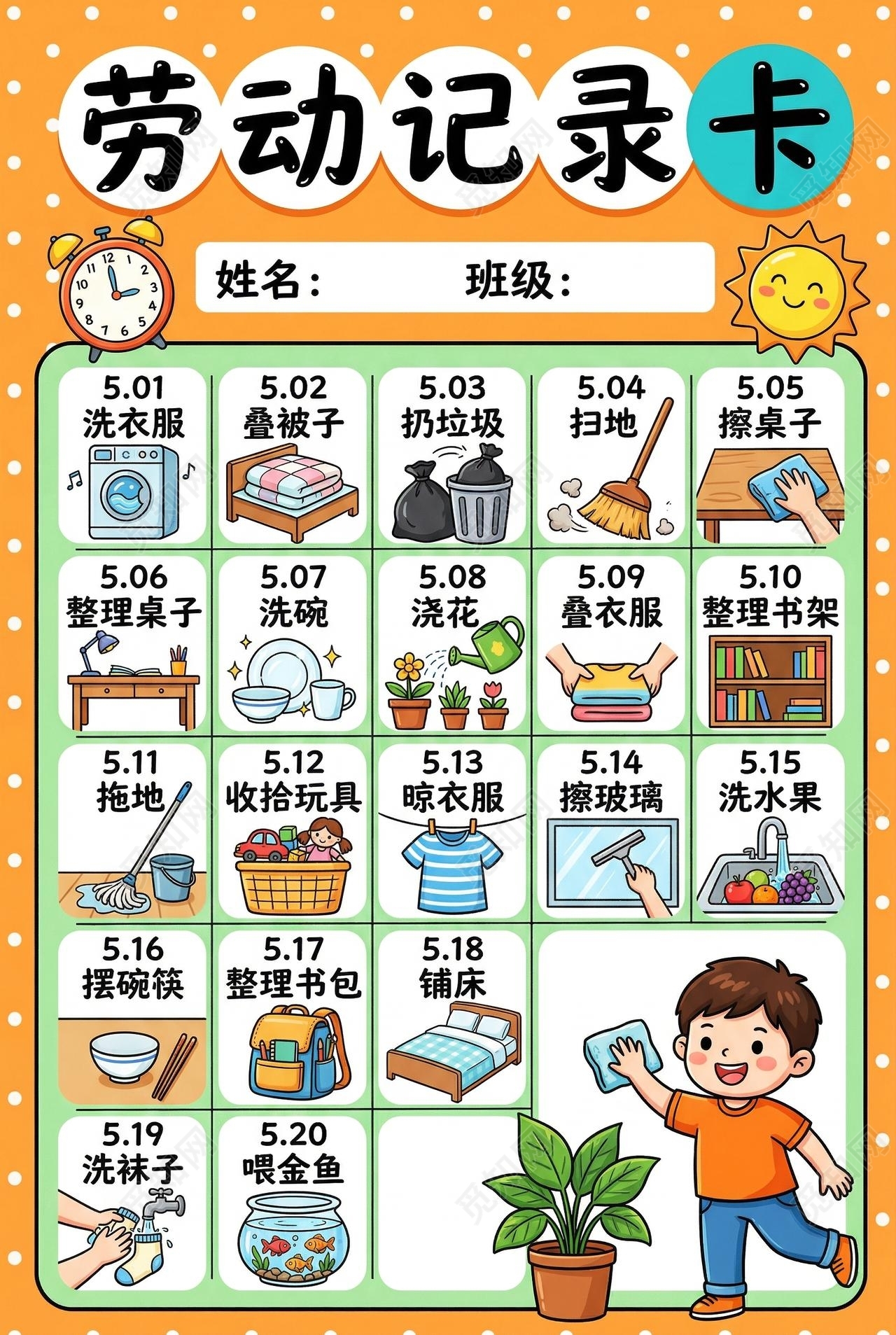 彩色卡通手绘劳动记录卡小报手抄报小学生手抄报