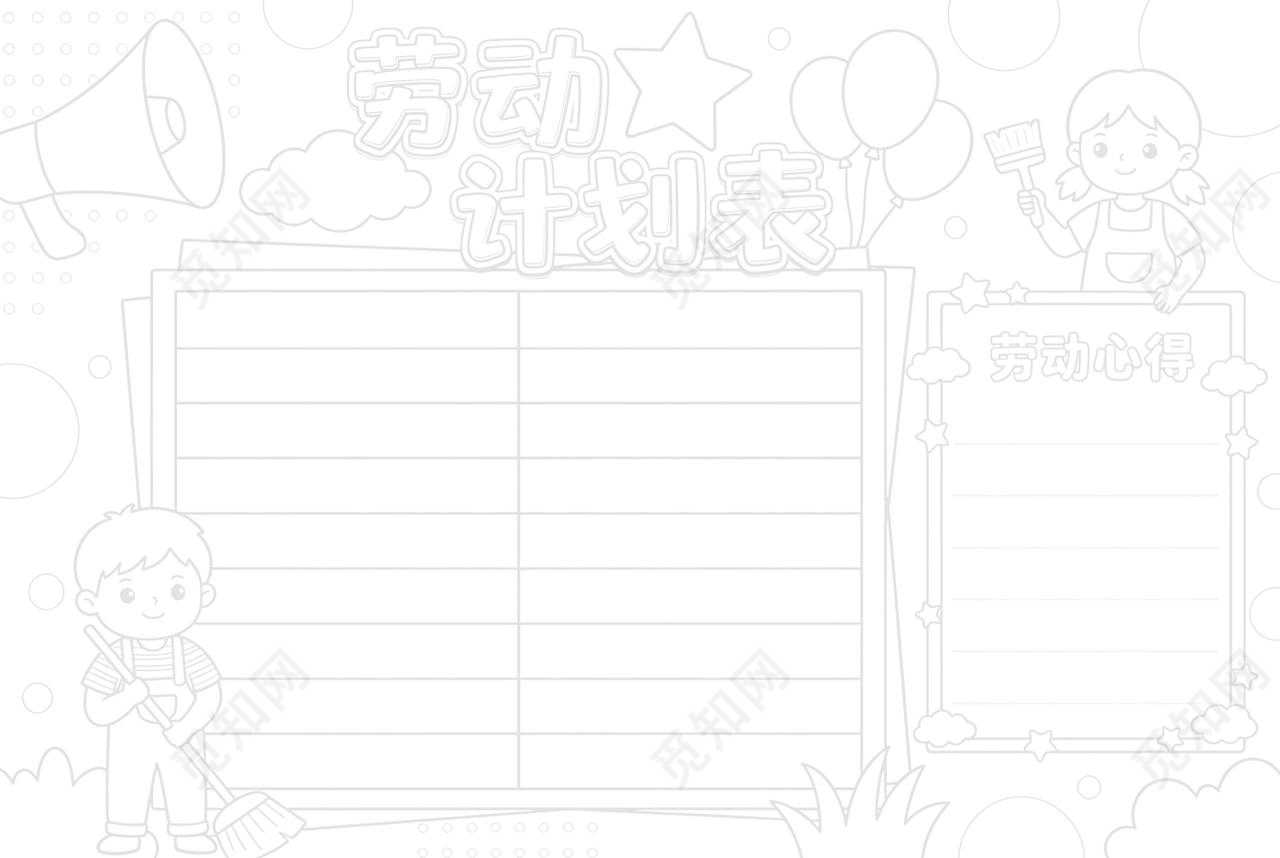 彩色卡通手绘劳动计划表小报手抄报小学生手抄报