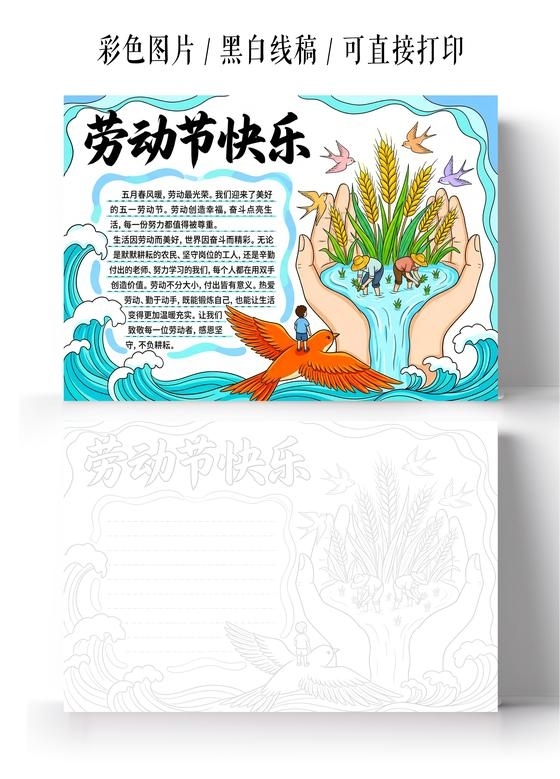 彩色卡通手绘劳动节快乐小报手抄报小学生手抄报