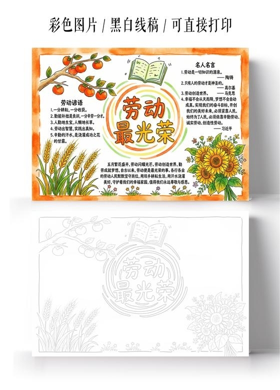 彩色卡通手绘劳动最光荣小报手抄报小学生手抄报五一劳动节