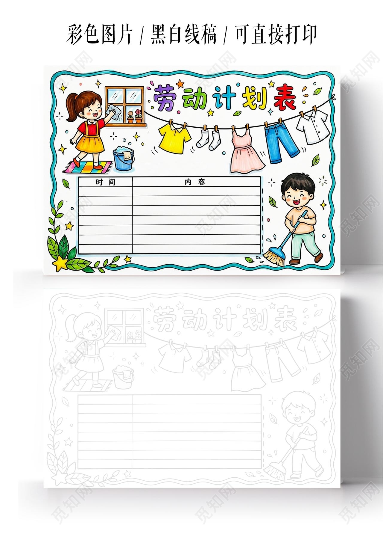 彩色卡通手绘劳动计划表小报手抄报小学生手抄报五一劳动节
