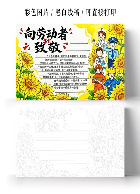 彩色卡通手绘向劳动者致敬小报手抄报小学生手抄报劳动节