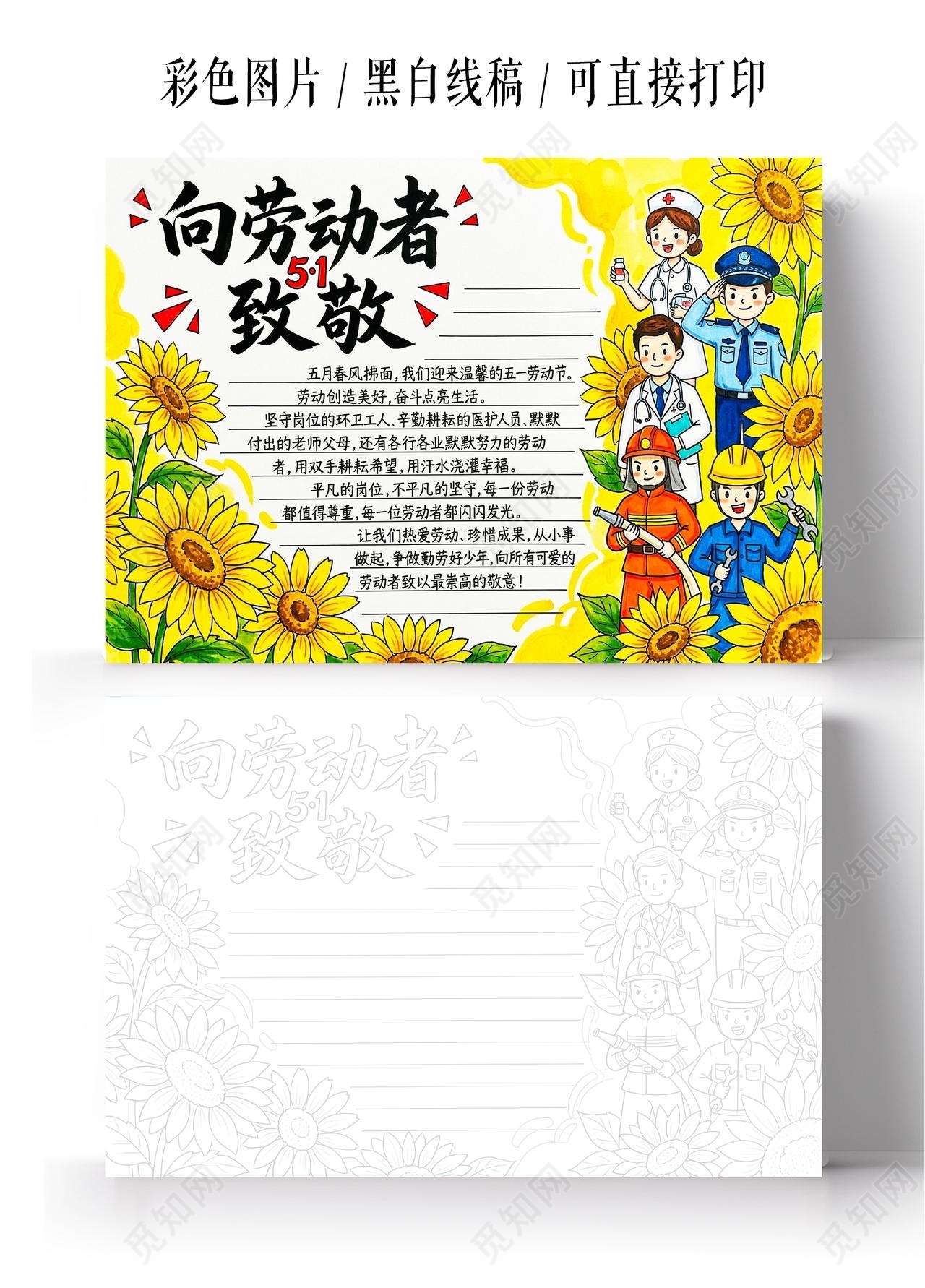 彩色卡通手绘向劳动者致敬小报手抄报小学生手抄报劳动节