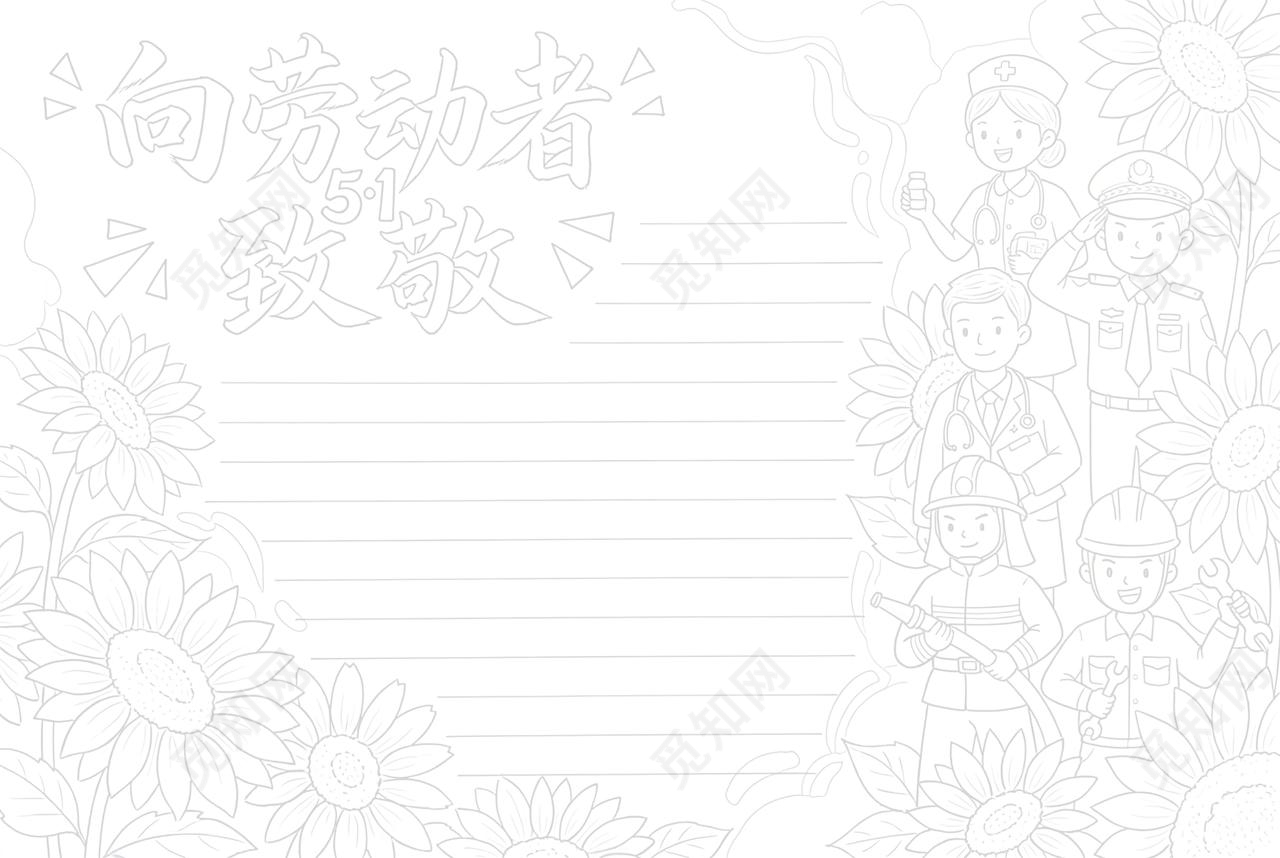 彩色卡通手绘向劳动者致敬小报手抄报小学生手抄报劳动节