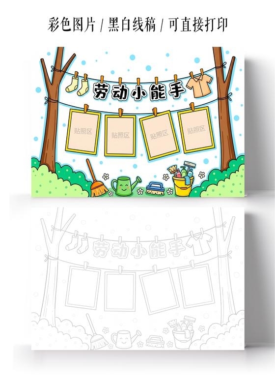 彩色卡通手绘劳动小能手小报手抄报小学生手抄报