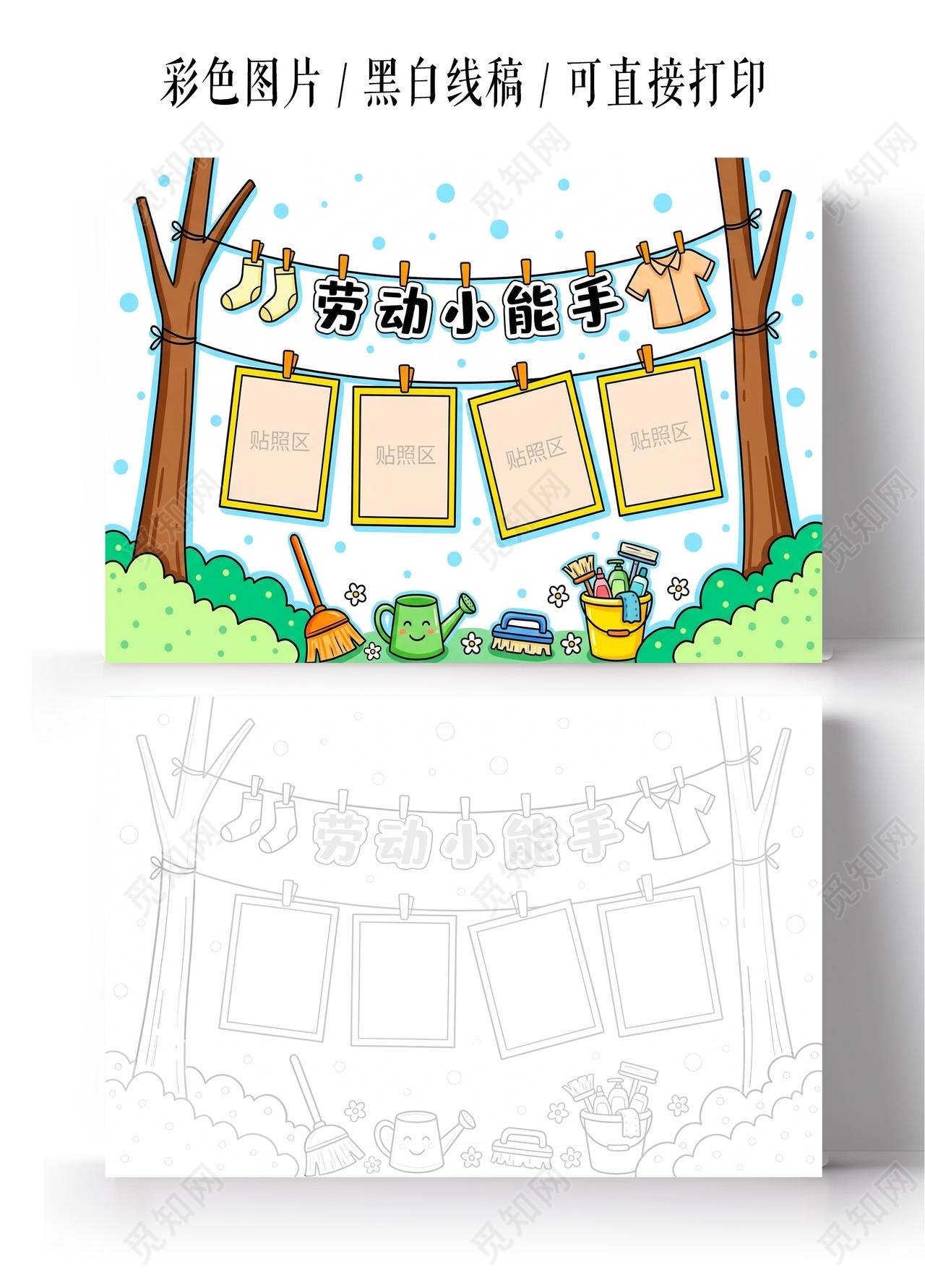 彩色卡通手绘劳动小能手小报手抄报小学生手抄报