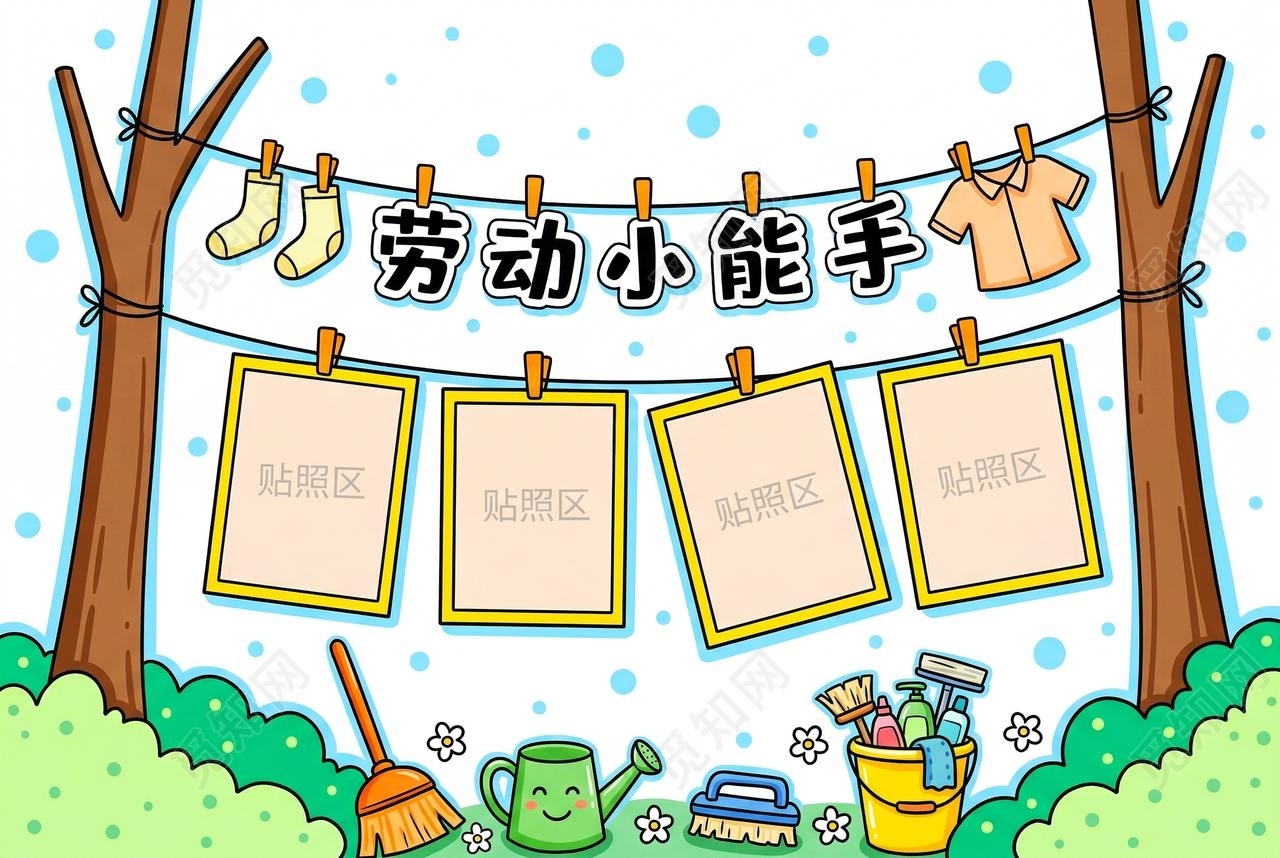 彩色卡通手绘劳动小能手小报手抄报小学生手抄报