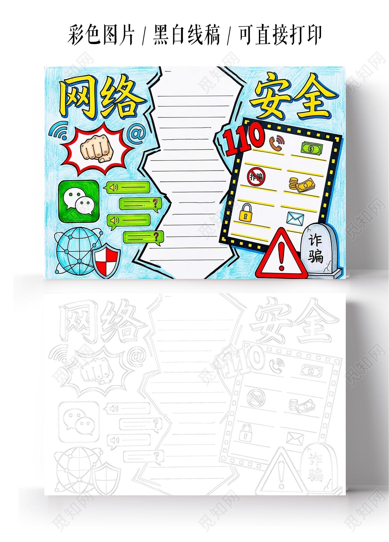 彩色卡通手绘网络安全小报手抄报小学生手抄报