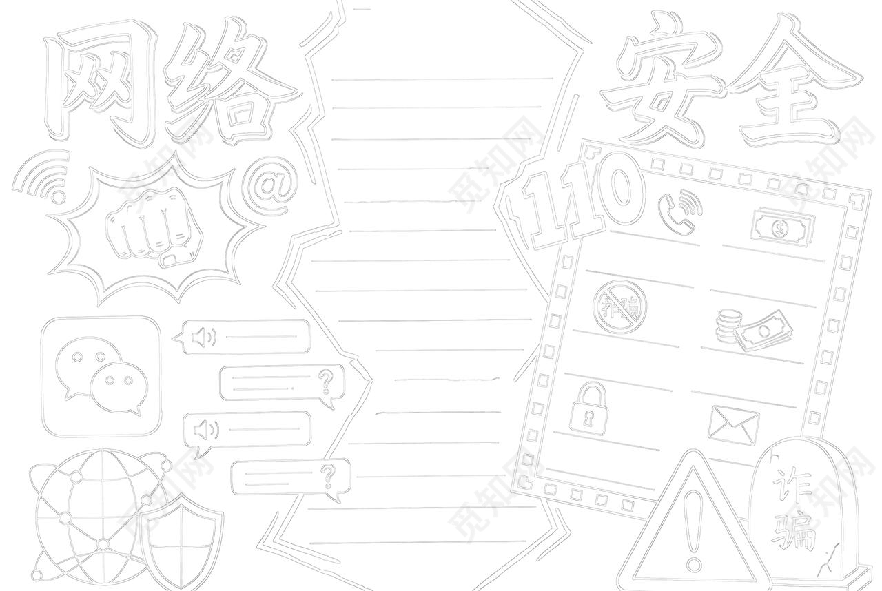 彩色卡通手绘网络安全小报手抄报小学生手抄报