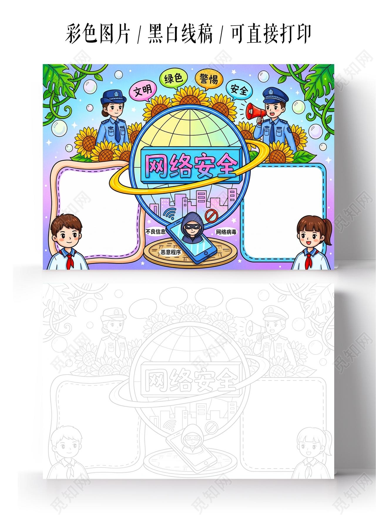 彩色卡通手绘网络安全小报手抄报小学生手抄报