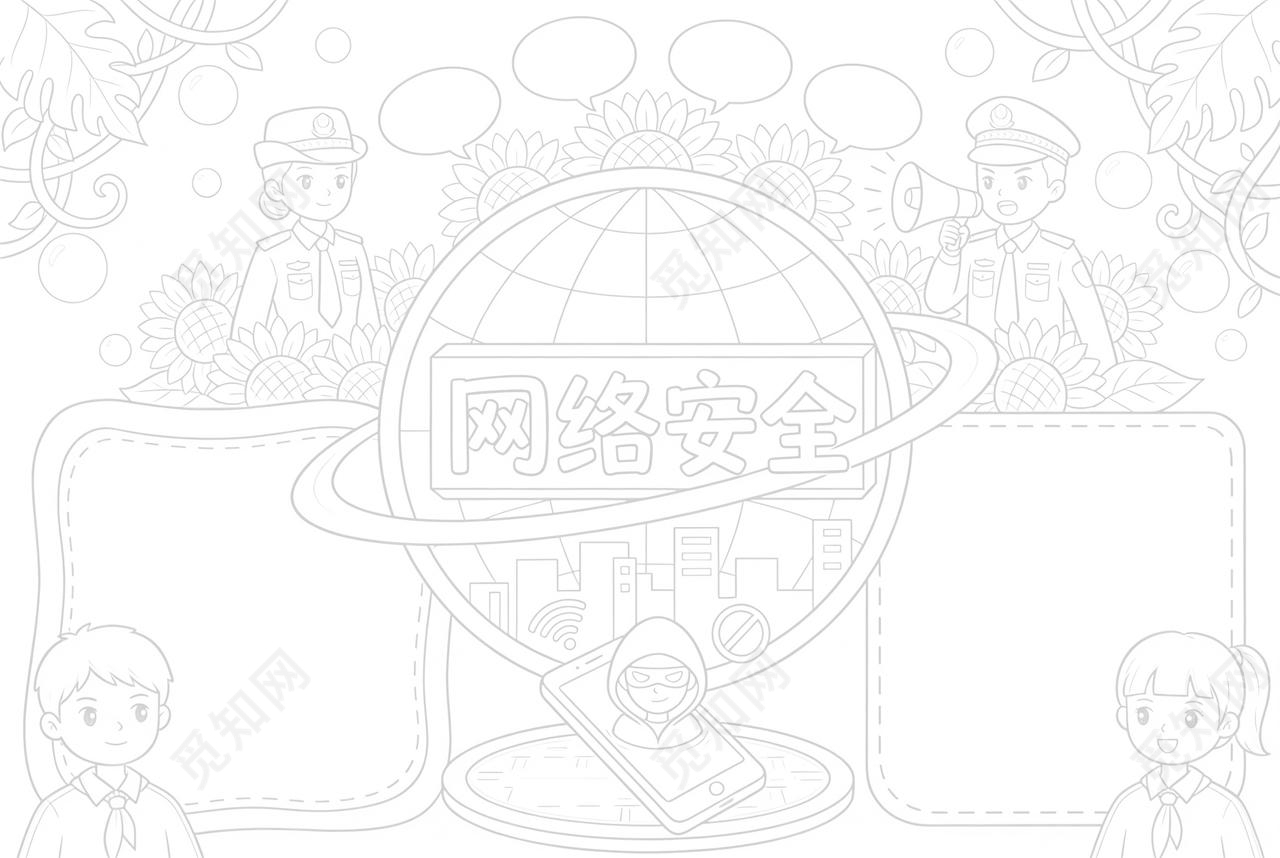 彩色卡通手绘网络安全小报手抄报小学生手抄报