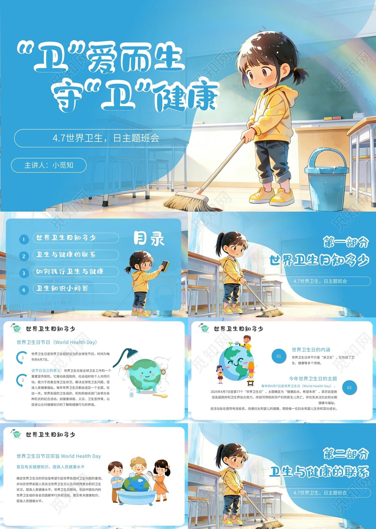 蓝色卡通爱国卫生月主题班会宣传教育课件PPT模板