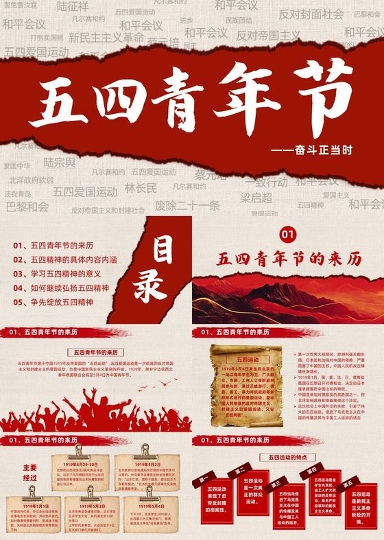 红色复古撕纸风党建党政弘扬五四精神五四青年节PPT模版
