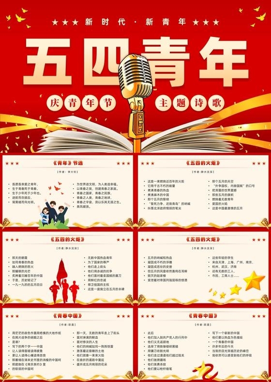 红色简约风五四青年节主题诗歌五四诗歌赞歌主题班会PPT模板