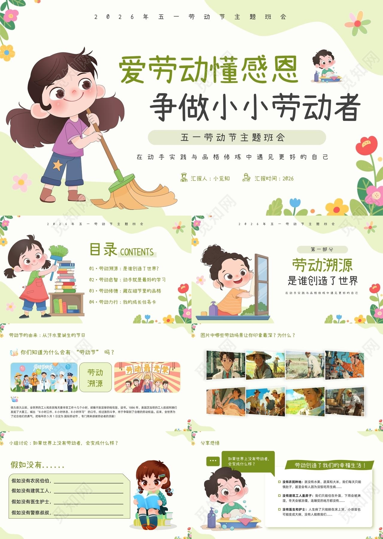绿色插画卡通五一劳动节主题班会PPT模板宣传PPT动态PPT
