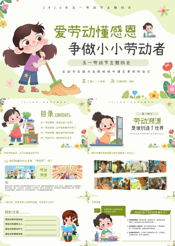 绿色插画卡通五一劳动节主题班会PPT模板宣传PPT动态PPT