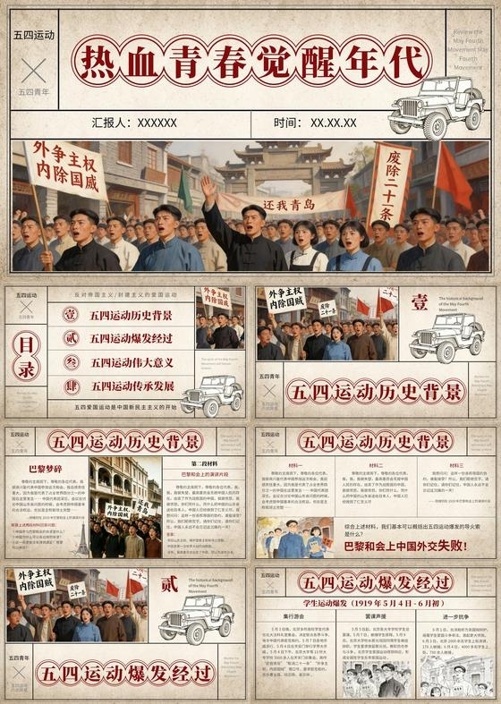 棕色复古风五四主题五四运动传承五四精神教育课件五四青年节