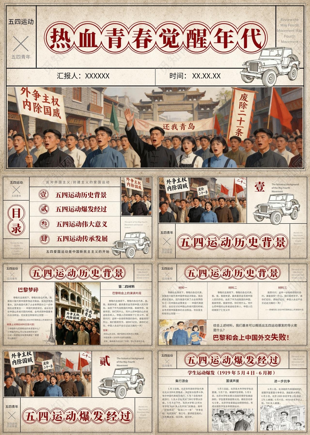 棕色复古风五四主题五四运动传承五四精神教育课件五四青年节