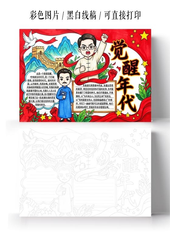 彩色卡通手绘觉醒年代小报手抄报五四
