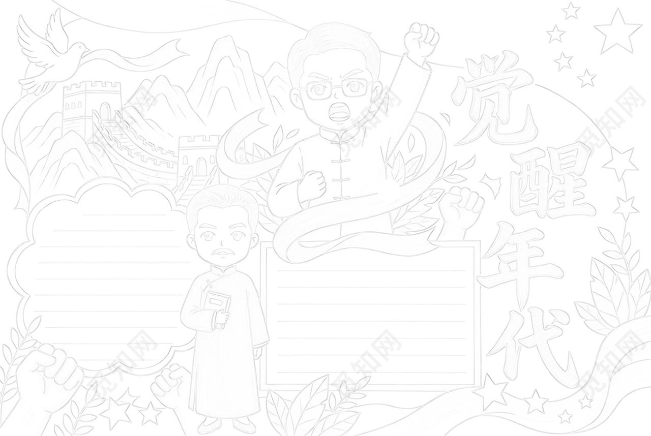 彩色卡通手绘觉醒年代小报手抄报五四