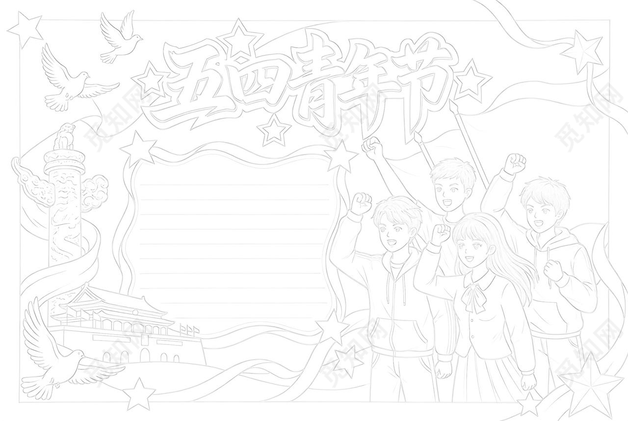 彩色卡通手绘五四青年节小报手抄报