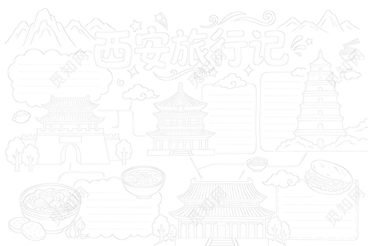 彩色卡通手绘西安旅行记小报手抄报小学生手抄报
