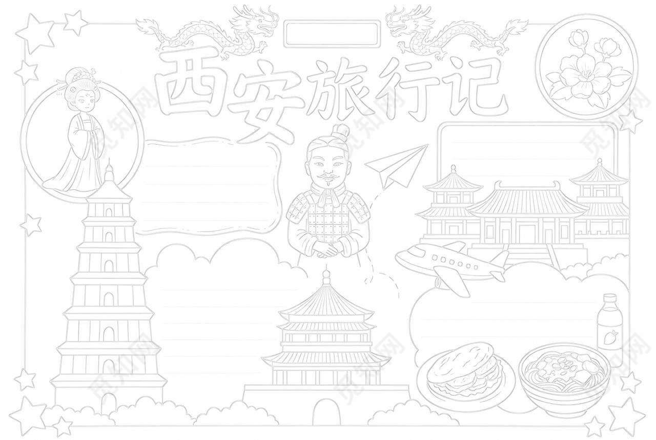 彩色卡通手绘西安旅行记小报手抄报小学生手抄报