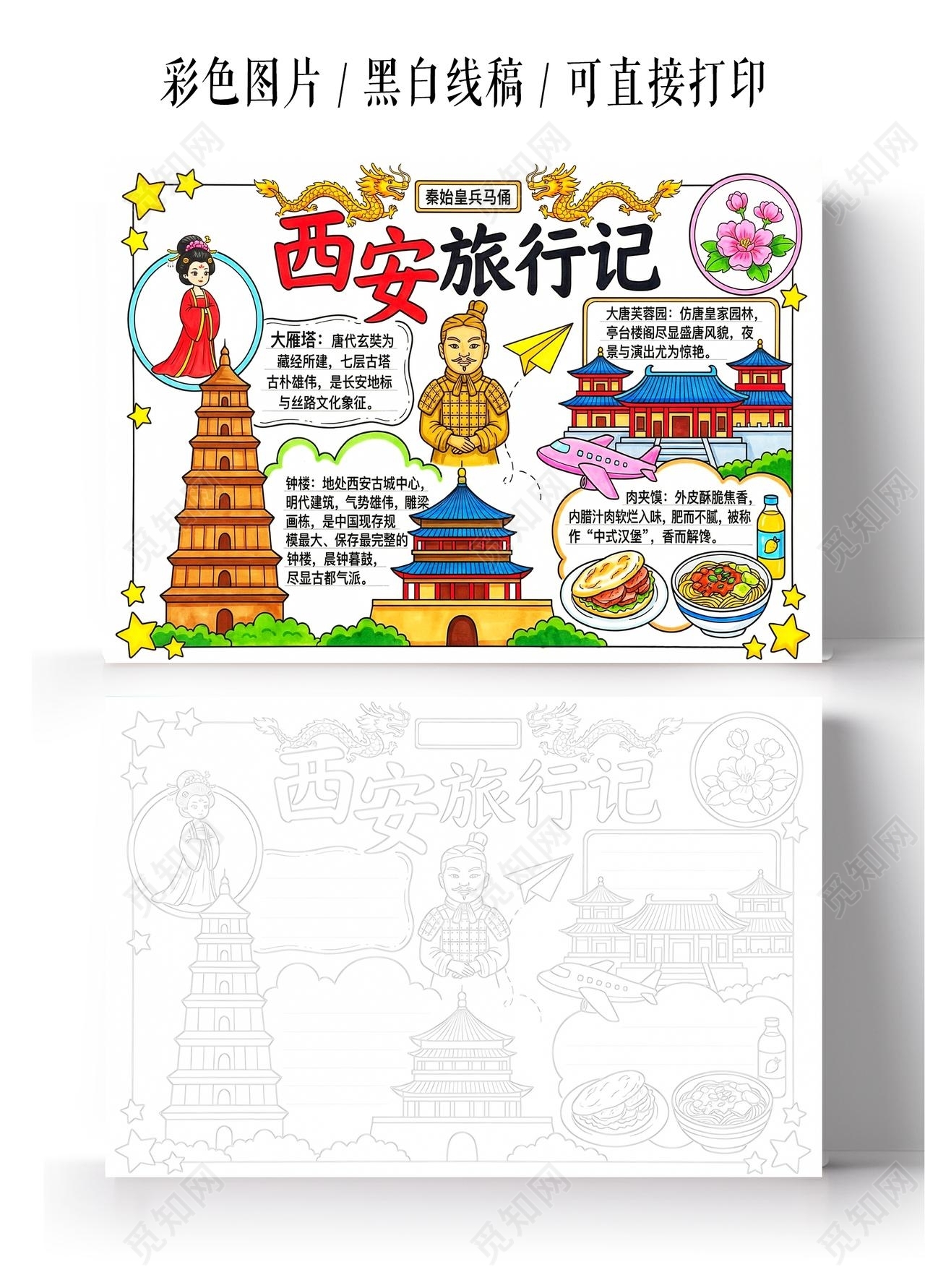 彩色卡通手绘西安旅行记小报手抄报小学生手抄报