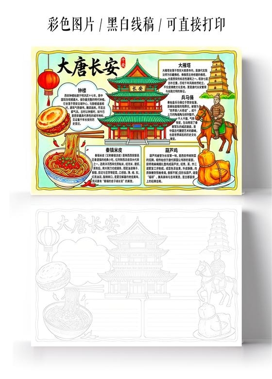 彩色卡通手绘大唐长安小报手抄报小学生手抄报