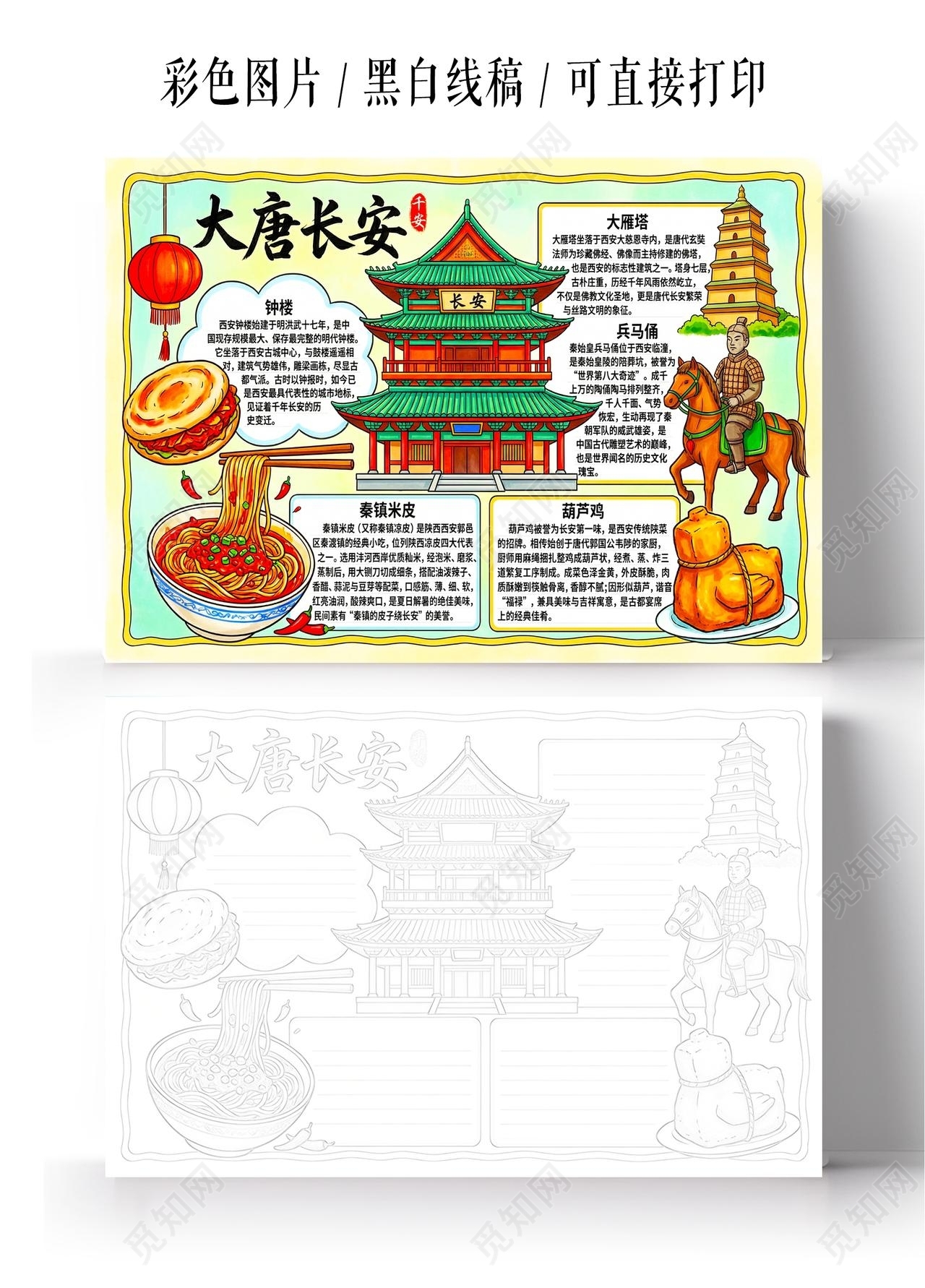 彩色卡通手绘大唐长安小报手抄报小学生手抄报