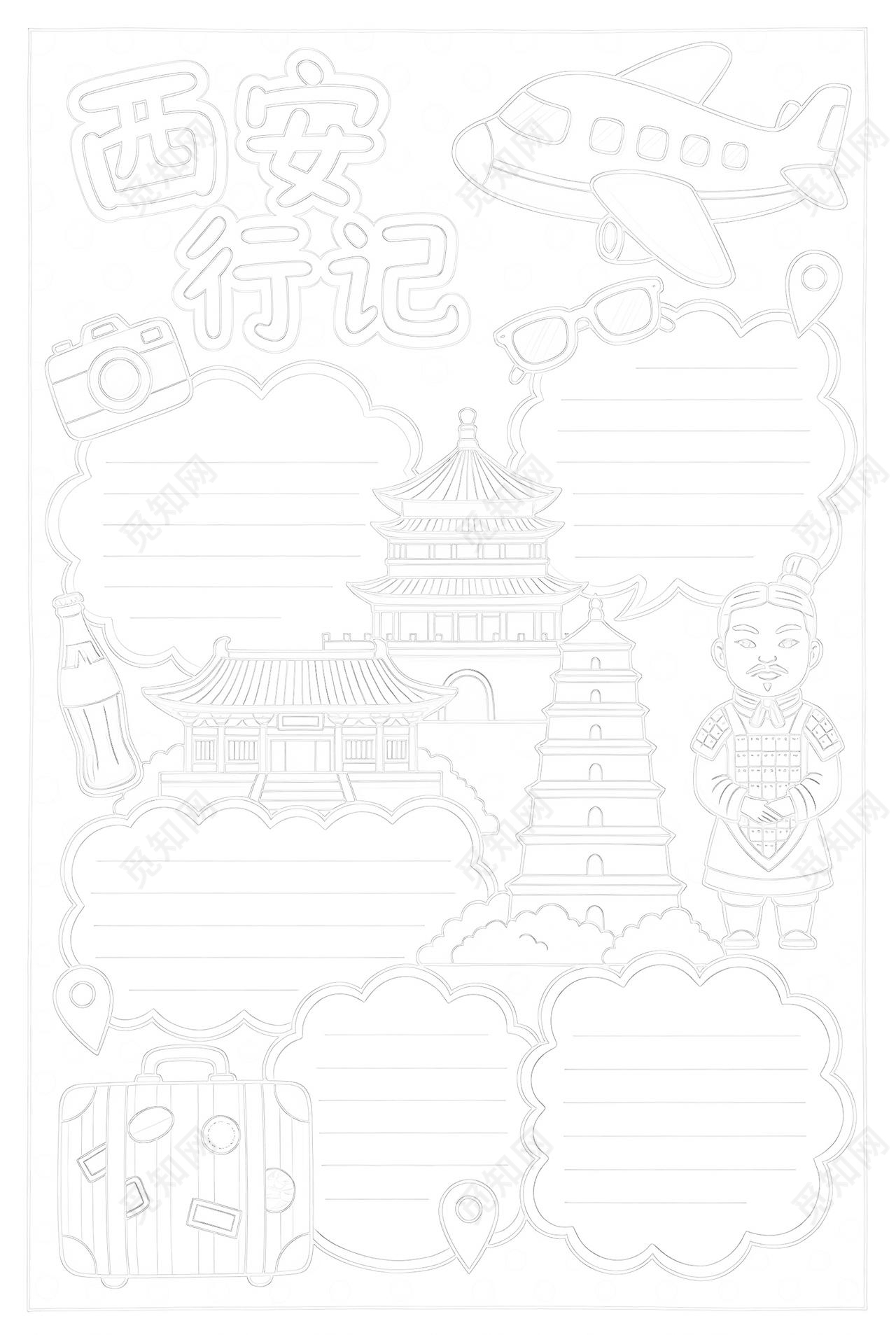彩色卡通手绘西安旅行记小报手抄报小学生手抄报