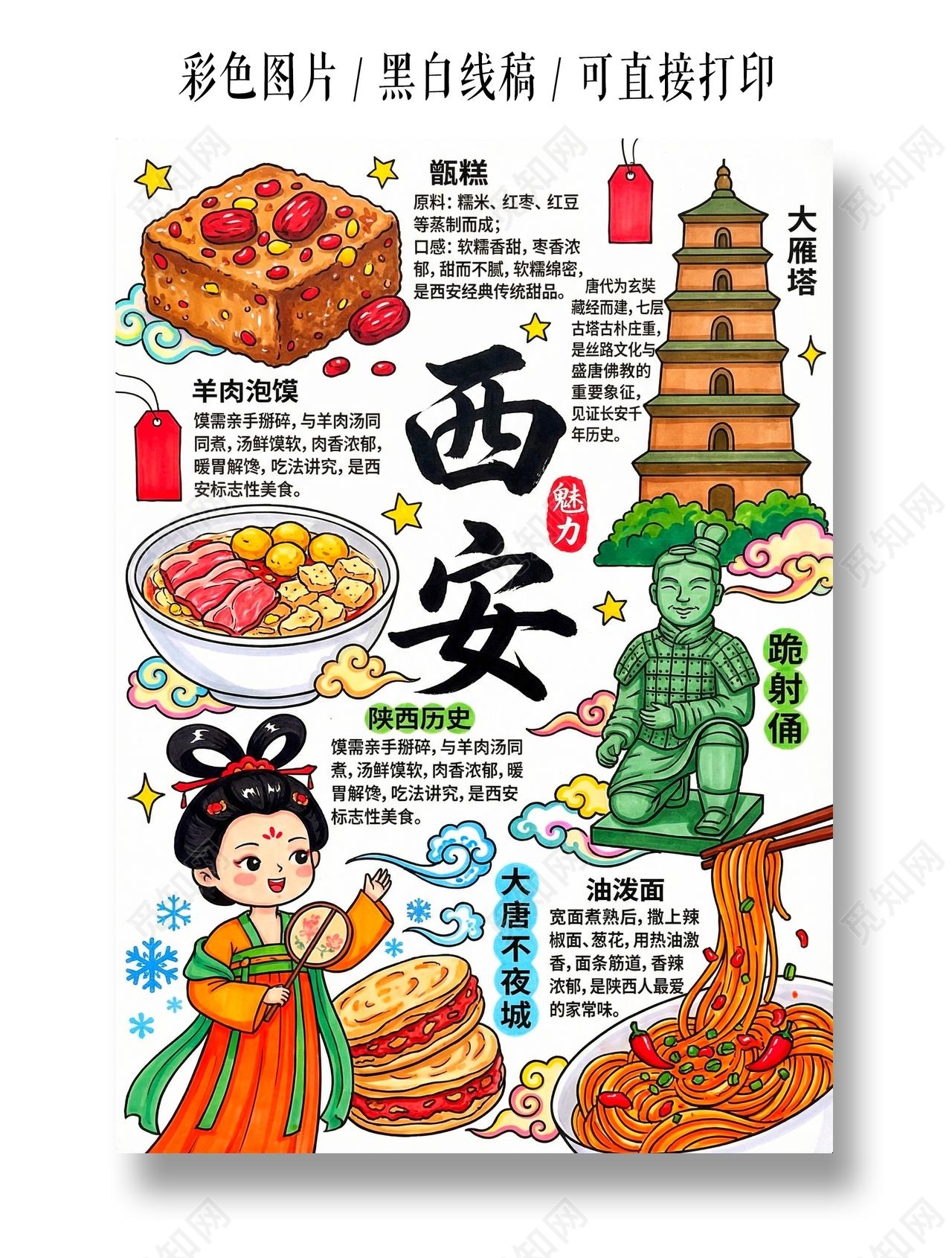 彩色卡通手绘西安小报手抄报小学生手抄报