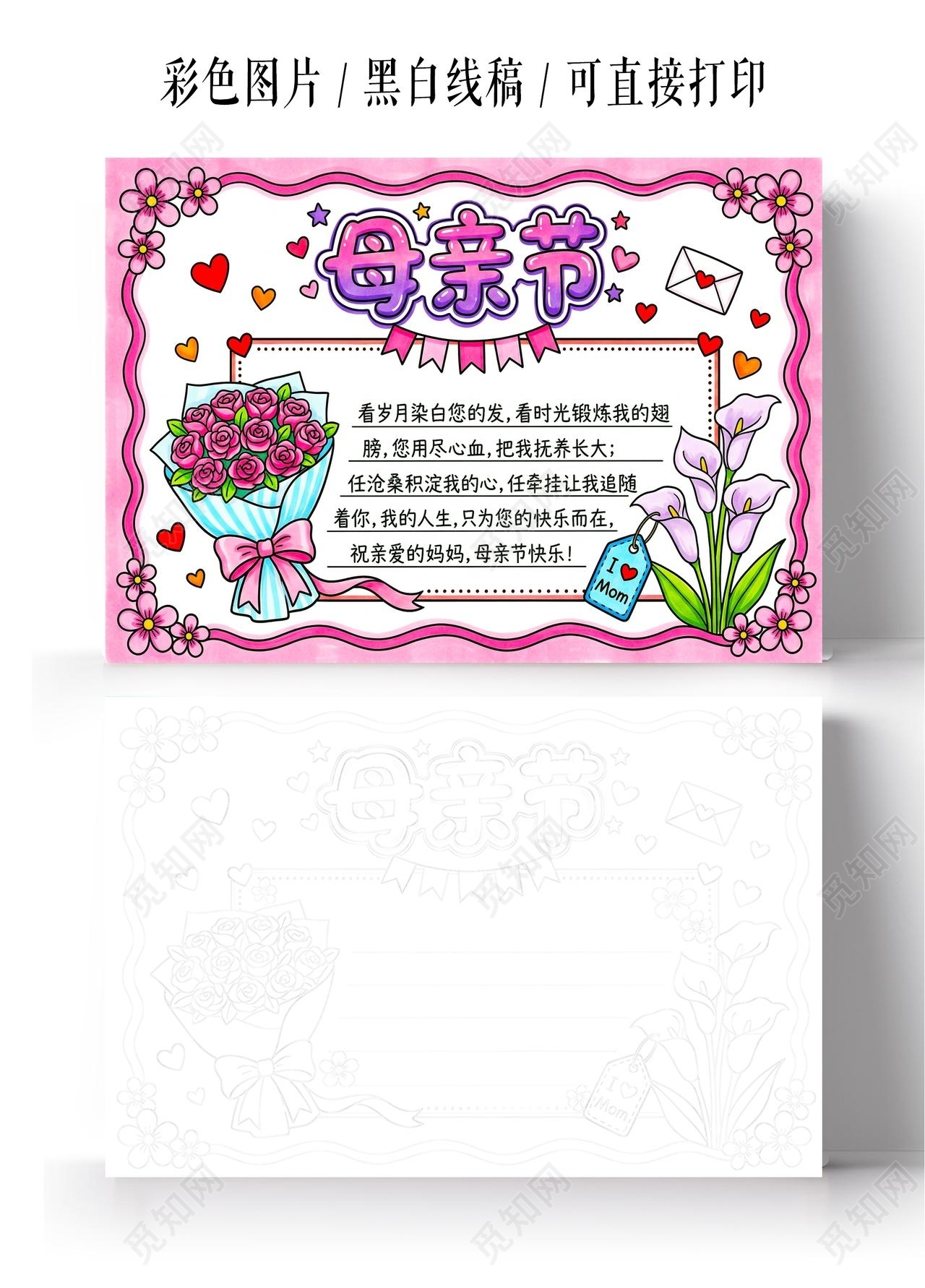 彩色卡通手绘母亲节小报手抄报小学生手抄报感恩母亲节